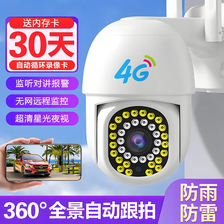 4g摄像头监控器家用手机远程不用wifi网络高清360°无死角室外监控