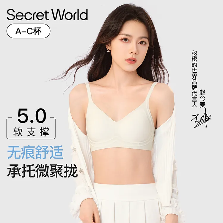 【赵今麦同款】Secret World内衣女小胸聚拢防下垂夏薄款无痕文胸