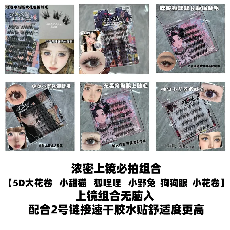 【主播怒推款式6盒必选款】浓密上镜咪哒假睫毛混搭单簇懒人上睫毛