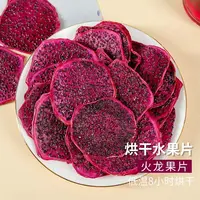 【御膳】 火龙果片