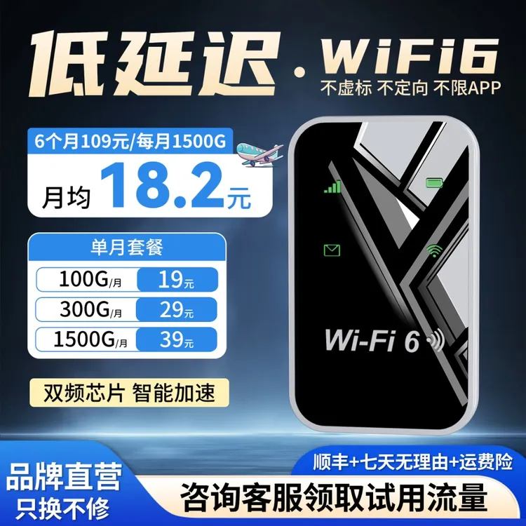 官方正品新款随身WiFi6车载手机办公便携式上网通用wifi路由神器