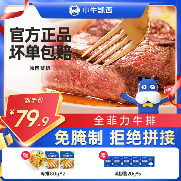 小牛凯西 整切牛排小牛凯西整切调理菲力牛排130g【2片/袋】套餐  S