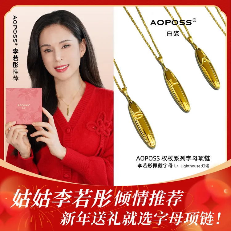 AOPOSS 合金项链 【李若彤同款】AOPOSS白姿 镀K金字母项链洗澡可戴