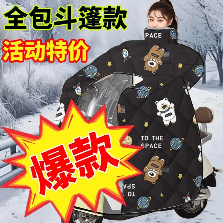电动车挡风被冬季加绒加厚斗篷款防风防水保暖电瓶车通用加大防寒