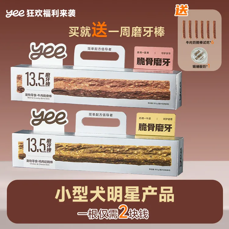 【磨牙棒】YEEPET狗狗牛蹄筋磨牙棒清洁牙齿脆骨耐咬牛肉鸡肉磨牙棒