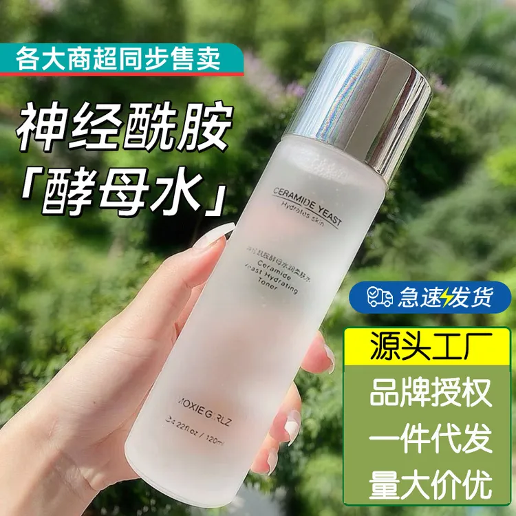 慕斯女孩神经酰胺酵母水润柔肤水面部护理补水保湿滋养爽肤水护肤