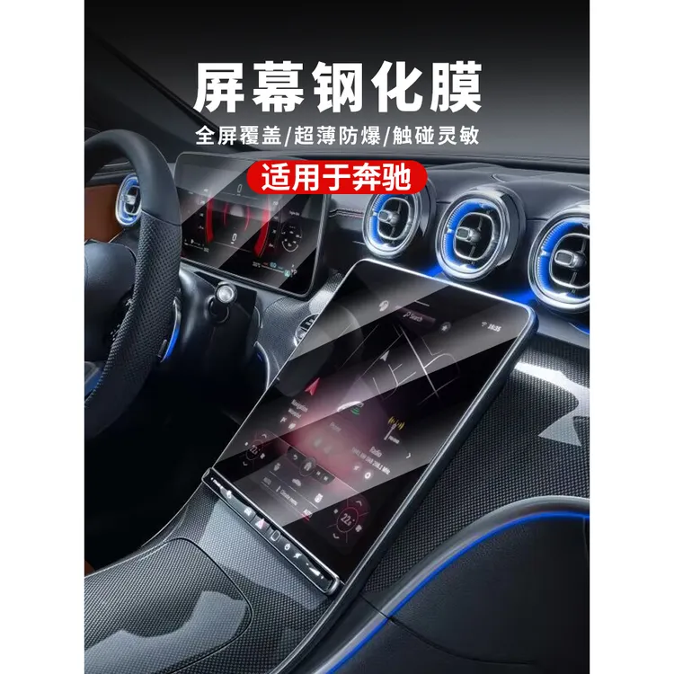 适用奔驰22-26款C级C260L屏幕膜GLC中控贴膜仪表钢化车内装饰用品