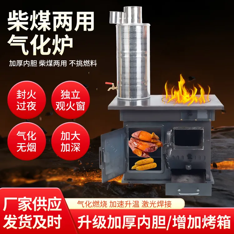 冬季柴煤两用无烟气化炉农村取暖炉烤箱取暖炉家用取暖炉做饭取暖
