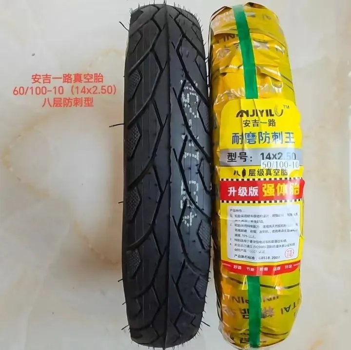 电动车钢丝胎加厚耐磨多种尺寸适配的真空胎