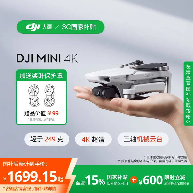 【国家补贴】DJI 大疆 Mini 4K 超高清迷你航拍无人机三轴增稳