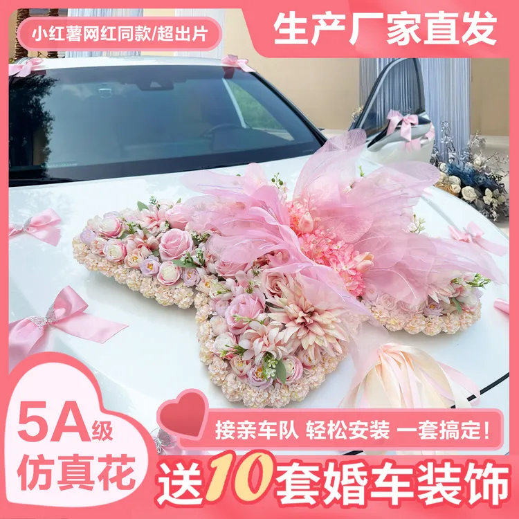 婚车装饰车头花接亲原创纱花立体真全套吸盘拉花