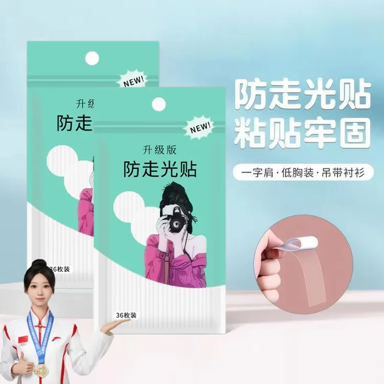 【冠军&央妈推荐】防走光贴领口肩带裙子低胸遮胸隐形贴透明防滑贴