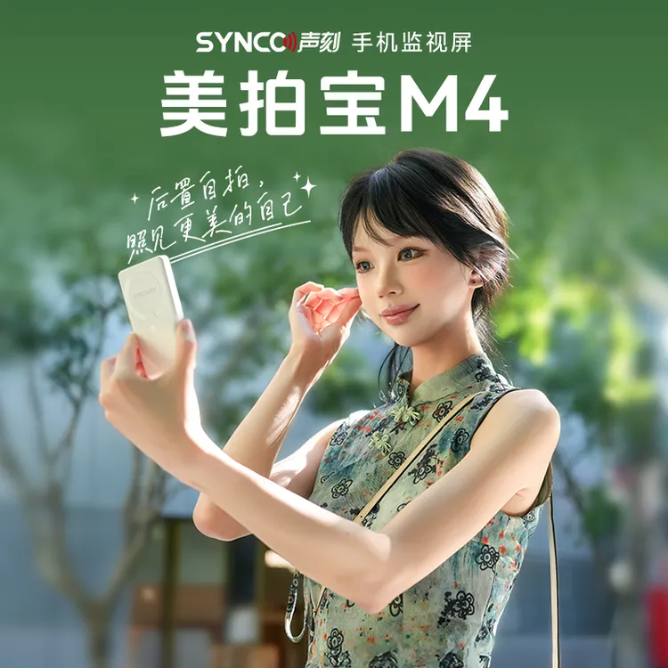 声刻M4美拍宝手机自拍神器磁吸无线同屏器后置拍照投屏器显示屏