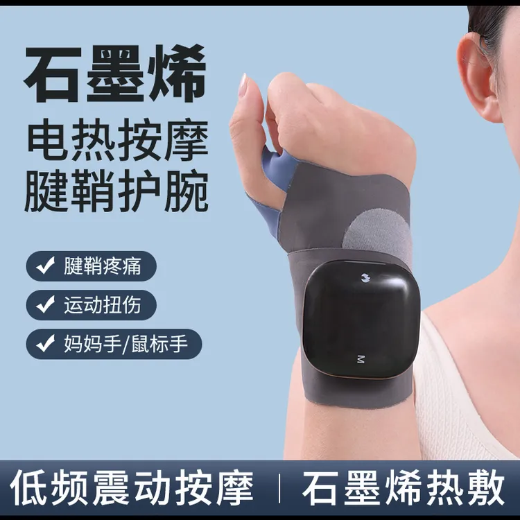 束缘腱鞘护腕按摩器家用手部电热热敷脉冲护腕通用型智能手腕疼痛