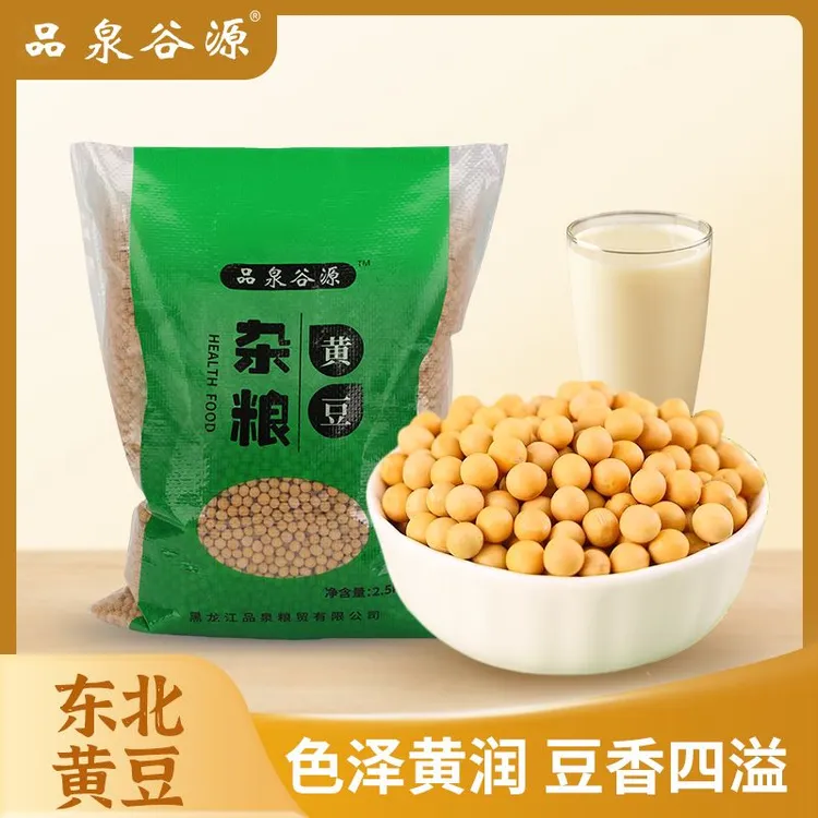 当季新豆精选黑龙江五斤东北非转基因黄豆打豆浆豆颗粒饱满圆润