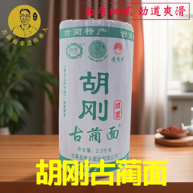 胡刚 古蔺面 四川泸州特产农家挂面粗干面条凉面碱性碱水面早餐