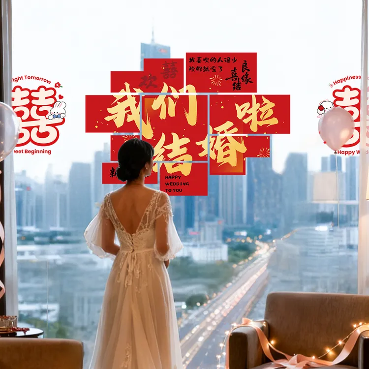 结婚专用喜字贴静电贴婚房布置装饰玻璃门贴纸窗户窗花婚礼囍字贴