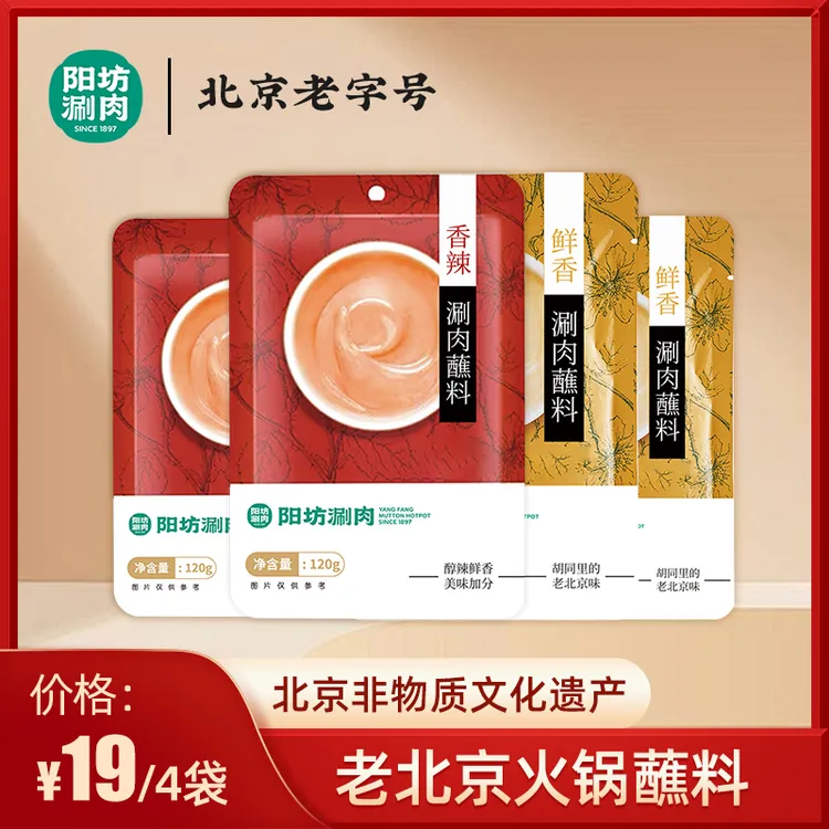 阳坊涮肉1200g火锅蘸料香辣鲜香油碟调料芝麻花生麻酱厨房调味品