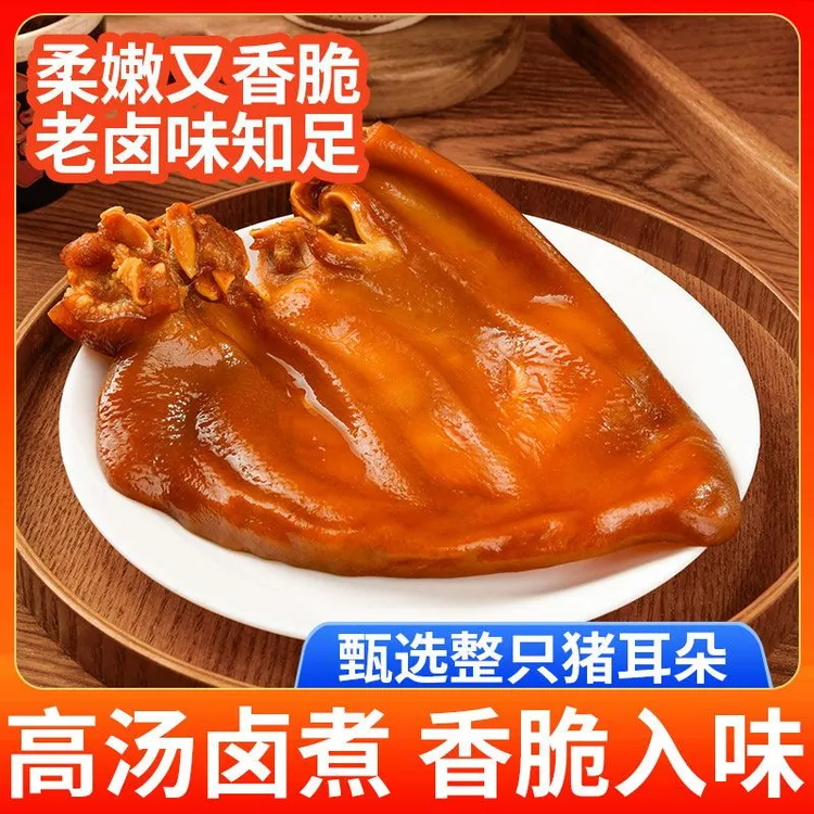 【3整只】顺丰包邮五香猪耳朵开袋即食无耳根即食熟食下酒菜