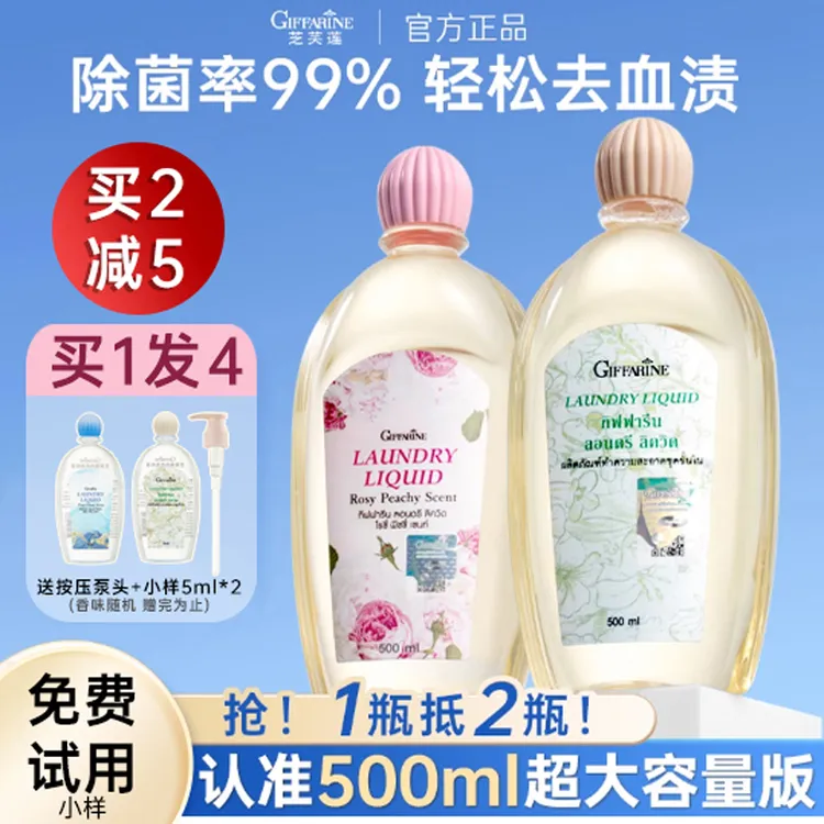 【拍1发4】芝芙莲内衣洗衣液花香领口清洗液家用内衣裤抑菌水洗女