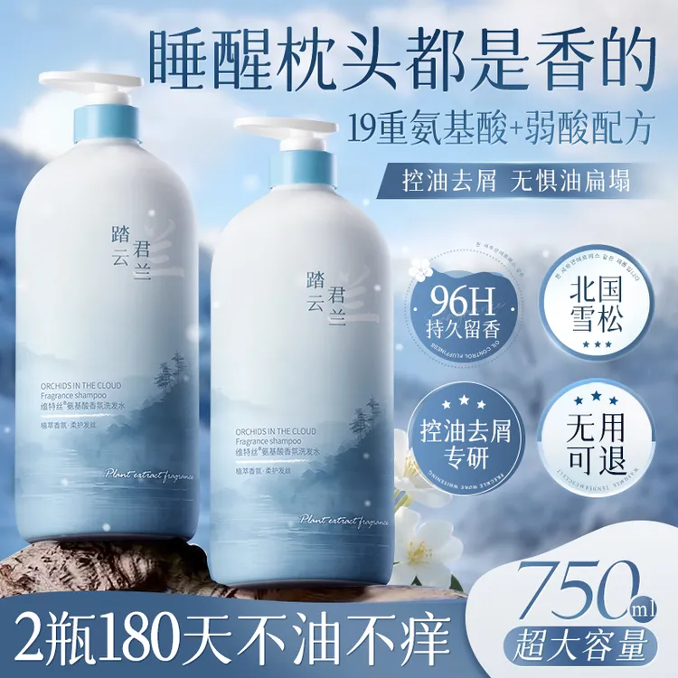 维特丝控油蓬松洗发水去屑止痒保湿柔顺护发持久留香香氛洗头膏