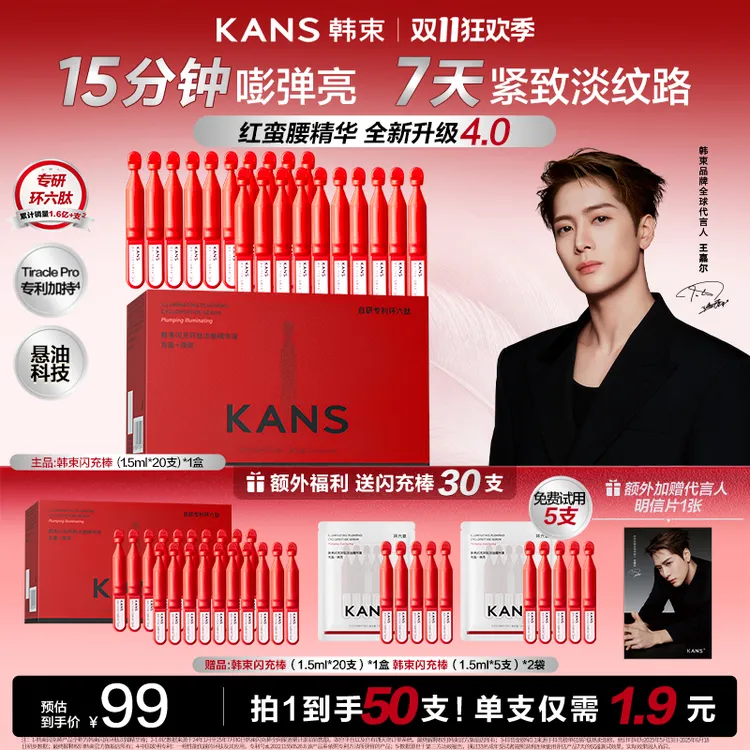 【决战双十一】韩束红蛮腰闪充棒环六肽次抛精华抗皱紧致