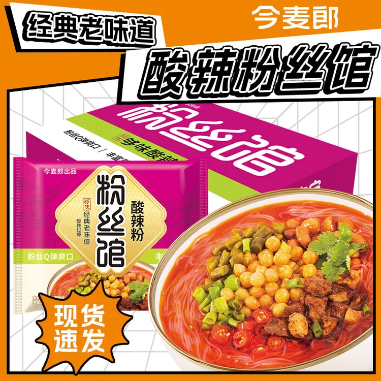 今麦郎光华粉丝馆冲泡酸辣粉方便面袋装泡面整箱批发夜宵速食食品