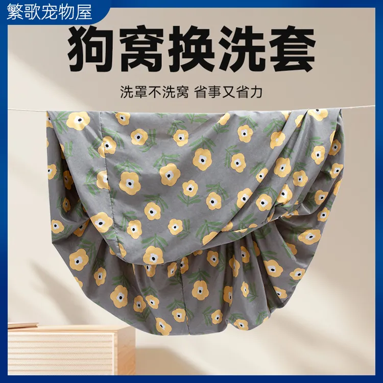 狗窝换洗罩可拆洗四季通用狗垫子保护套耐磨耐脏宠物床笠沙发套
