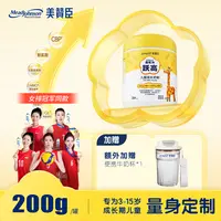 【小黄罐】美赞臣儿童成长奶粉高钙CBP营养成长奶粉 200g/罐