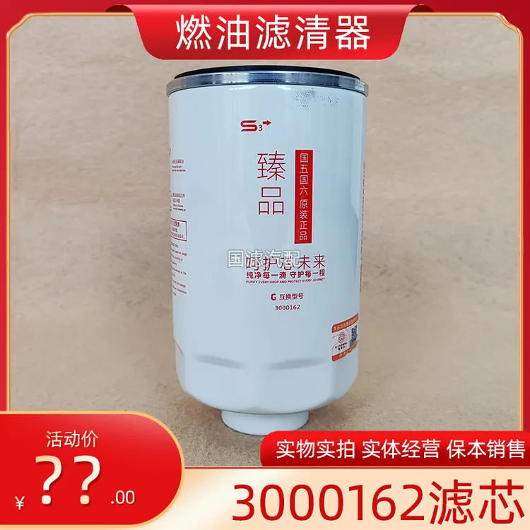 3000162柴油滤芯C00224914适配超越C500滤芯C00138139柴滤P90037