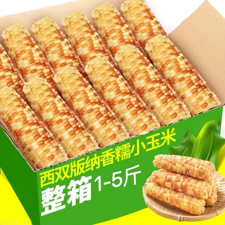 云南西双版纳花糯小玉米甜糯玉米棒真空低脂即速食代早餐半成品