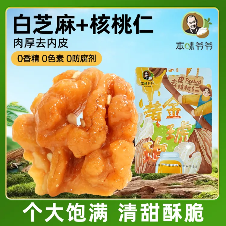 琥珀核桃仁2025年新货去皮核桃仁芝麻蜂蜜核桃仁坚果干果孕妇零食