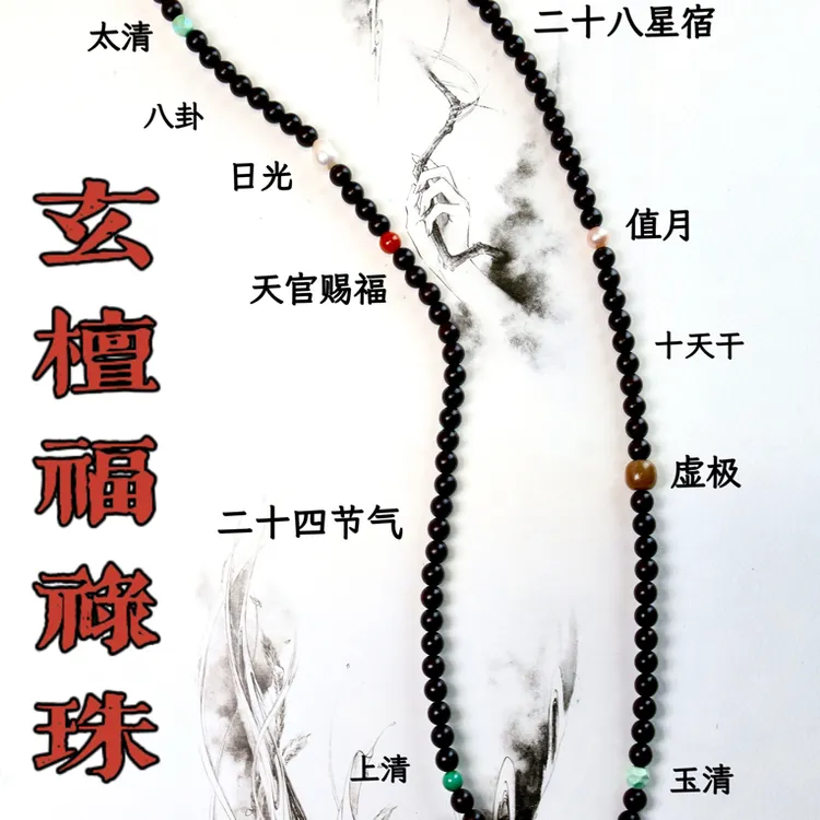 原矿绿松石108项链玄檀福禄珠