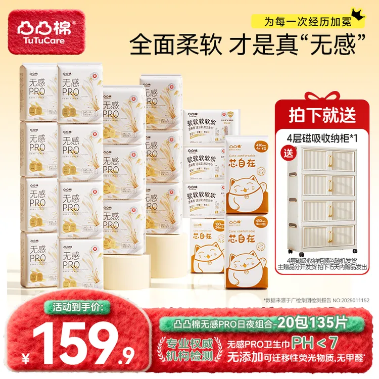 【四层磁吸收纳柜】医护级凸凸棉无感PRO柔软中凸瞬吸防漏卫生巾