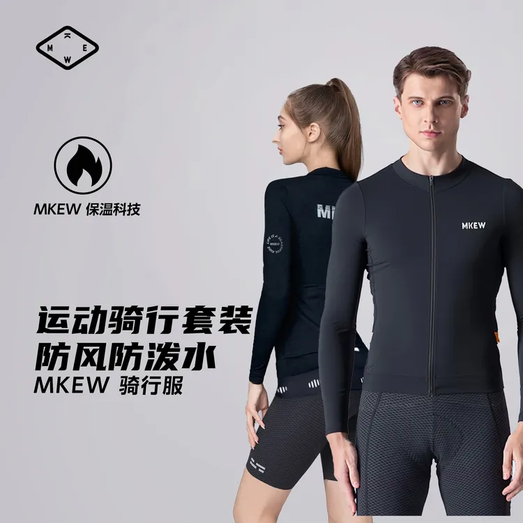 【暗影▪追风】MKEW秋冬新款男女抓绒防风防泼水防晒公路车骑行套装