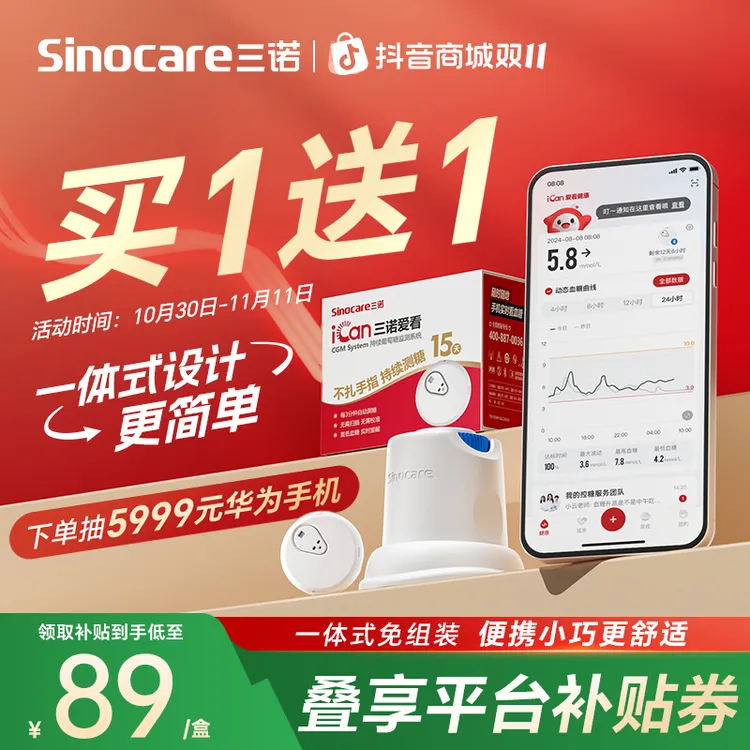 三诺爱看动态血糖仪专享一代动态血糖仪血糖检测仪不扎手指持续葡萄糖监测系统