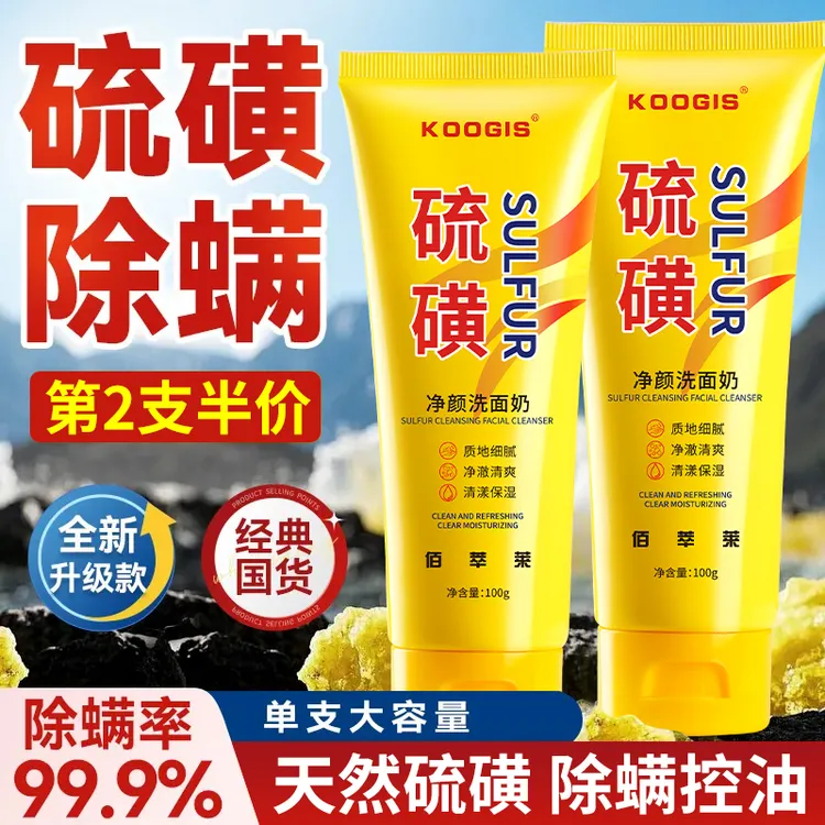 清爽硫磺洗面奶控油祛痘除螨深层清洁收缩毛孔嫩滑男女士洁净