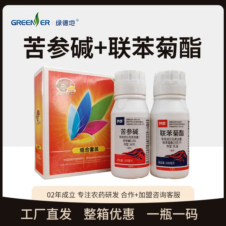 绿德地蓟马助剂组合【100ml+100ml组合装】1套兑水160-120斤水