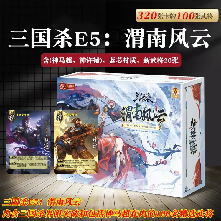三国杀游卡桌游正版全套E5渭南风云战役篇卡牌扑克2025蓝芯纸 