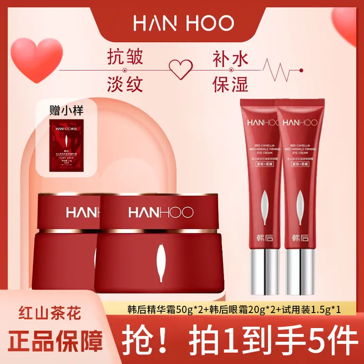 【抗皱紧致组合装】韩后红山茶花精华霜眼霜组合 抗皱紧致补水保湿