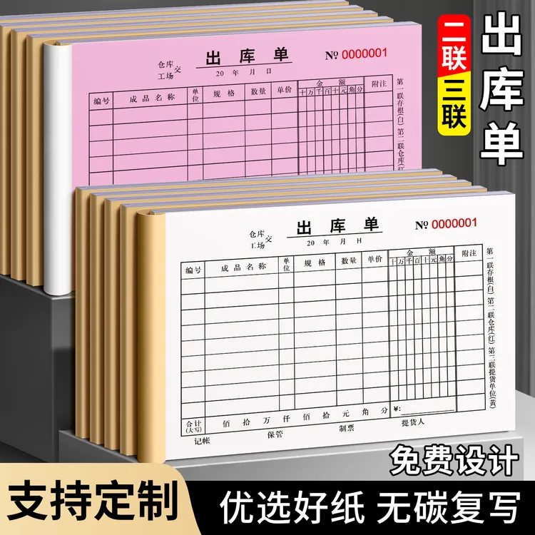 出库单入库单二三联收料单定制出入库单手写单据本无碳复写材料单