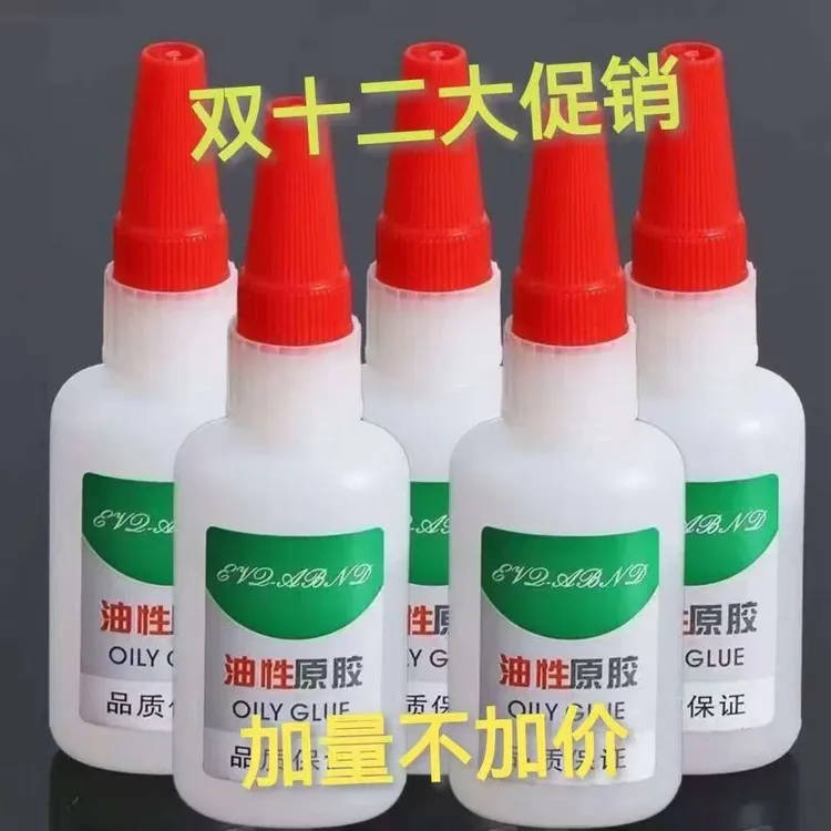 【拍一发四】油性原胶补鞋子粘陶瓷金属木头通用粘胶高粘度胶水a