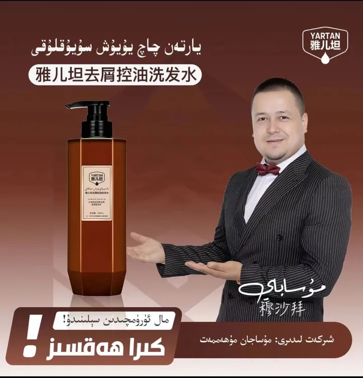 【 YARTAN】 雅儿坦去屑洗发水  【يارتەن چاچ يۇيۇش سويۇقلۇقى】