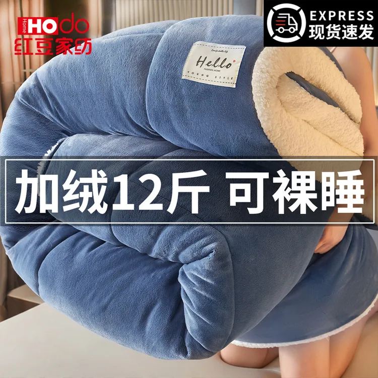 Hodo/红豆羊羔绒被子秋冬款加厚10斤冬被棉被芯冬天加绒保暖被褥