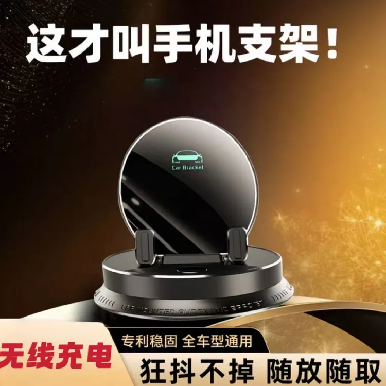 车载手机支架2025新款无线充电手机导航防滑防抖专用手机支架