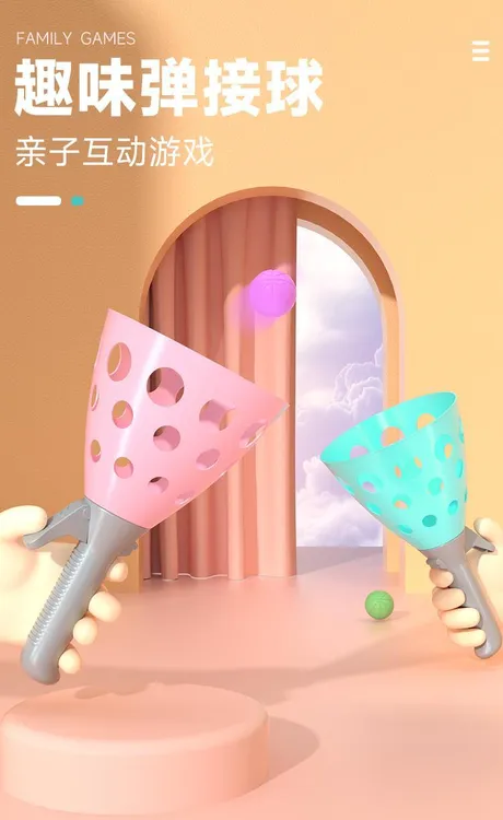 亲子互动趣味弹接球双人弹射对接球儿童运动玩具弹力球