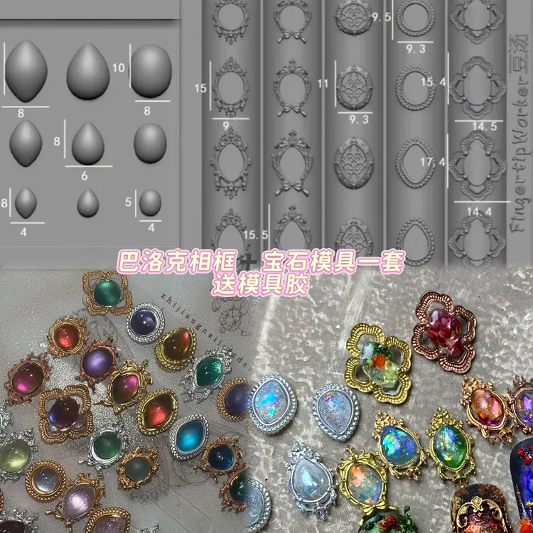【美甲宝石模具】豆汤FingertipWorker巴洛克相框美甲模具宝石欧式
