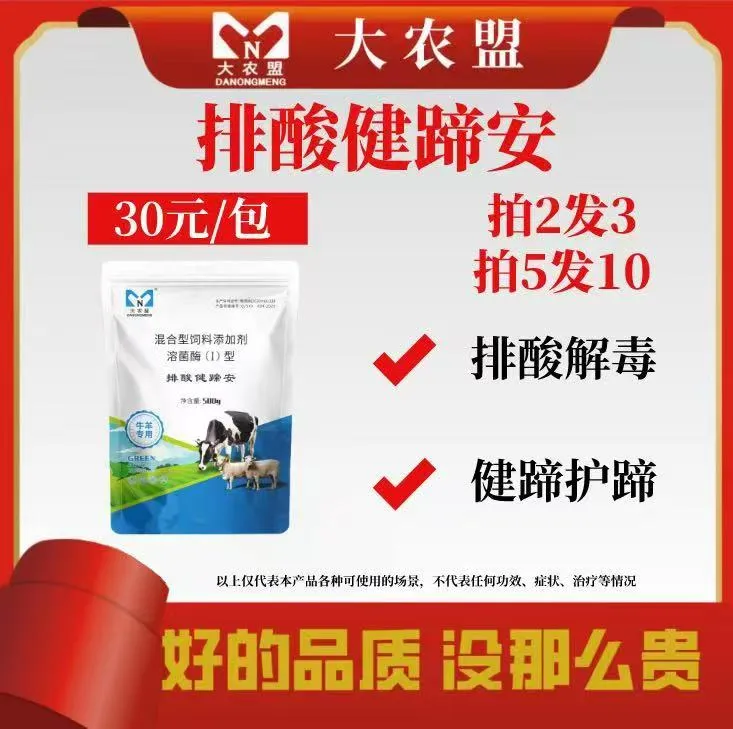 大农盟—饲料畜牧添加剂护蹄添加剂-排酸健蹄安500g