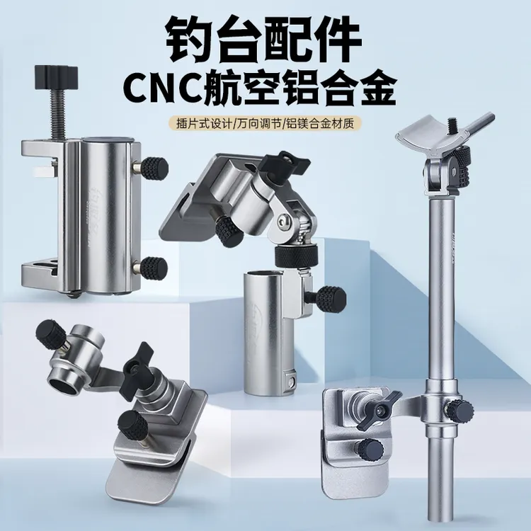钓趣多新款钓台配件大全插片式鱼护饵盘架灯架伞架万向大物炮台架