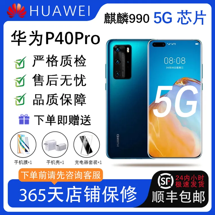 95新 Huawei/华为 P40 Pro 麒麟990 鸿蒙 徕卡影像 NFC 红外手机